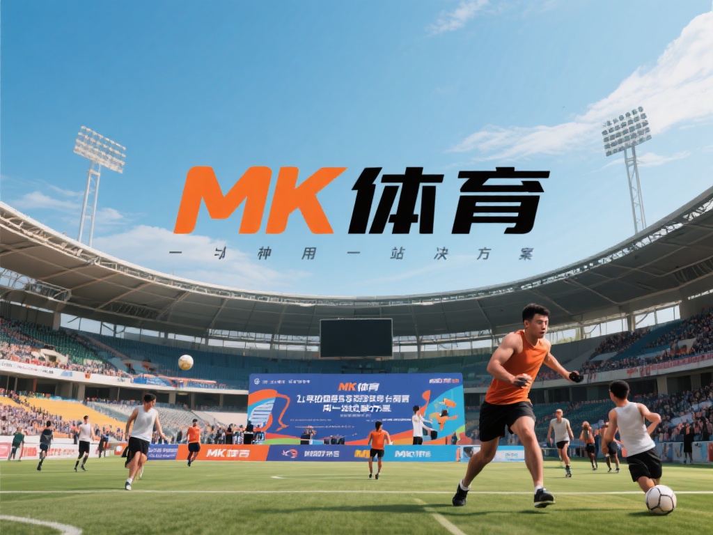 mk体育并不是一个单一功能的平台，而是一个集多种体